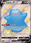 メタモンV