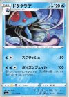 ドククラゲ