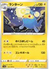 ランターン