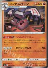 ガラルデスバーン
