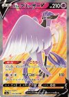 ガラルフリーザーV