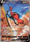 ガラルサンダーV