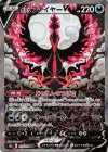 ガラルファイヤーV