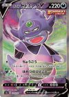 ガラルヤドキングV