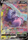 ガラルヤドキングV
