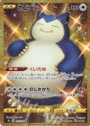 カビゴン