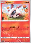 メラルバ