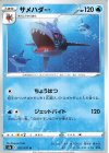 サメハダー