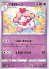 ペロリーム