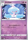 テブリム