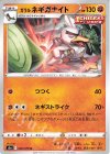 ガラルネギガナイト