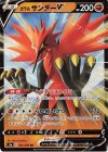 ガラルサンダーV