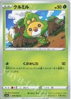 クルミル