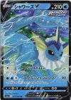 シャワーズV