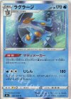 ラグラージ