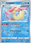 ミロカロス