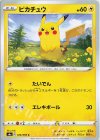 ピカチュウ