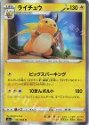 ライチュウ