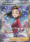 アロマなおねえさん