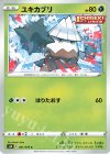 ユキカブリ