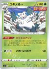 ユキノオー
