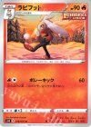 ラビフット