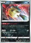 ハリーセン
