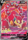 ボルケニオンV