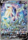 ガラルギャロップV
