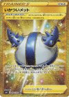 いかついメット