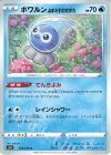 ポワルン あまみずのすがた