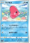 ラブカス