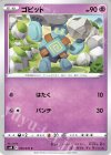 ゴビット