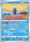 ナマコブシ