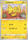エリキテル