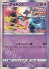 デオキシス