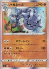 ハガネール