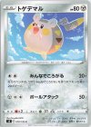 トゲデマル
