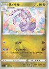 ヌメイル