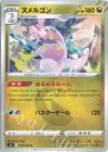 ヌメルゴン