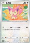 エネコ
