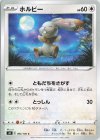 ホルビー