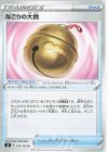 なごりの大鈴