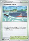 スケーターズパーク