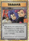ロケット団参上!