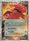 マグマ団のグラードン