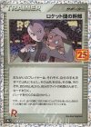 ロケット団の幹部