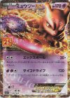 ミュウツーEX