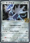 ディアルガ