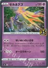 ゼルネアス